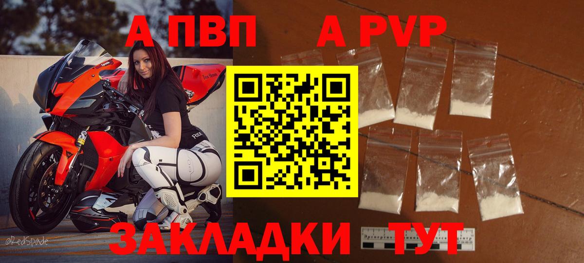 A PVP  Вход с VPN  Заводоуковск  Alpha PVP кристаллы  Alpha-PVP СК  наркота  Альфа ПВП крисы CK 