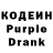 Кодеин Purple Drank Celestine Anthony