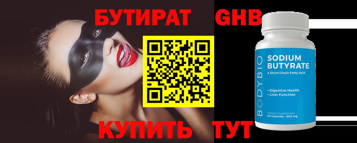 Заводоуковск  Бутират 1.4BDO  Бутират  Вход с VPN 