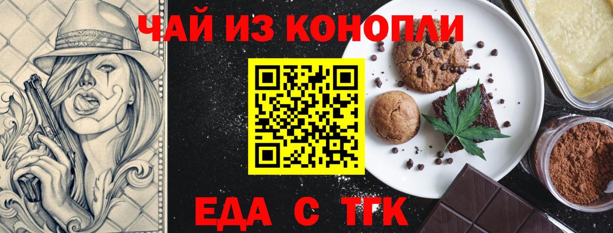 Заводоуковск  Печенье с ТГК конопля  Вход с VPN 