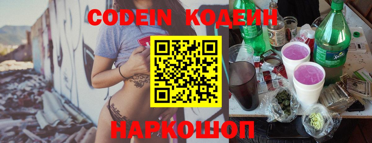 Кодеиновый сироп Lean напиток Lean (лин) Заводоуковск
