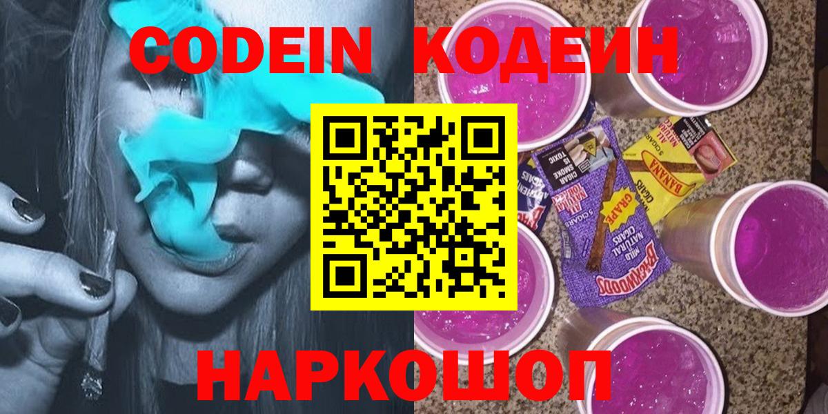 Кодеиновый сироп Lean Purple Drank Заводоуковск
