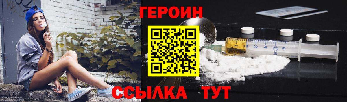 Героин хмурый  Героин  Заводоуковск 