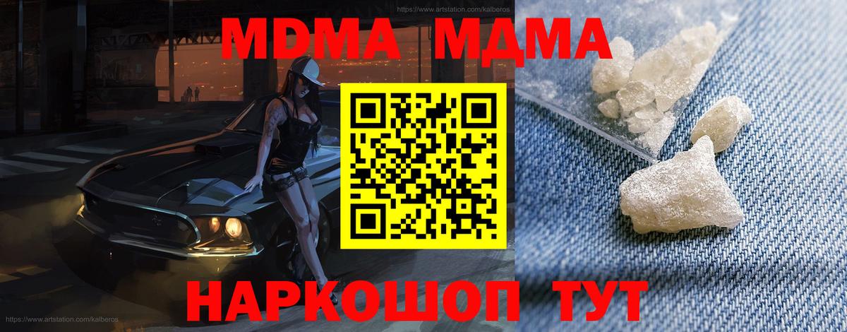 MDMA кристаллы  MDMA молли  Заводоуковск 