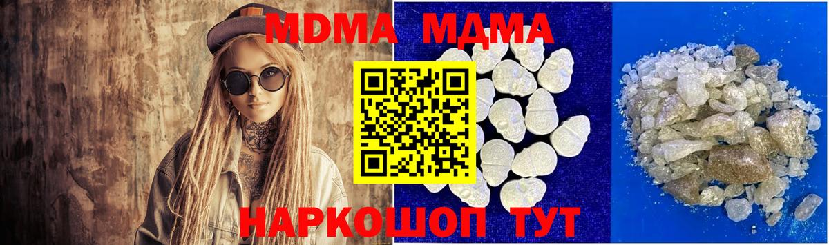 MDMA молли  МДМА  Вход с VPN  Заводоуковск  МДМА молли 