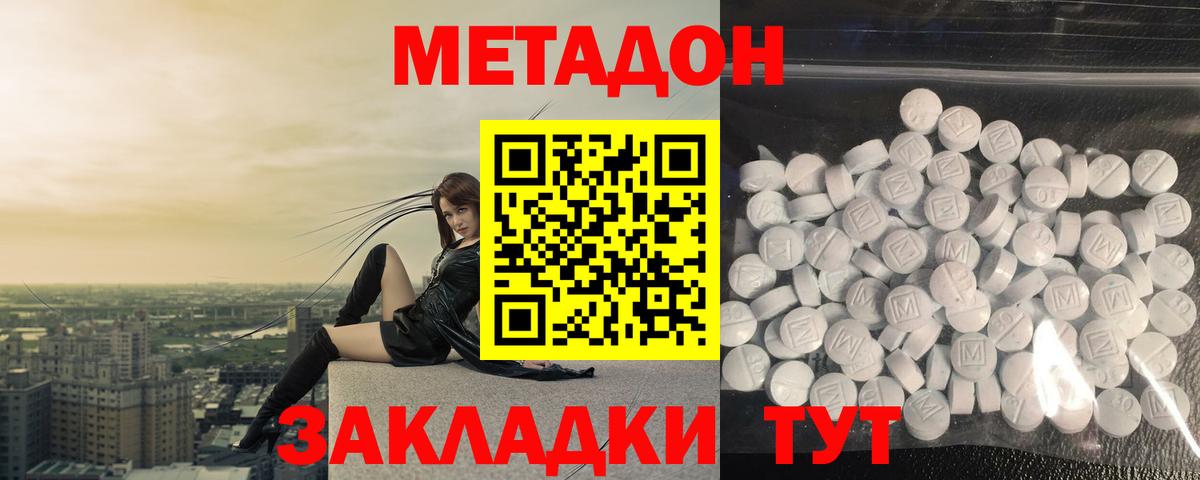 Метадон methadone  Метадон мёд  Заводоуковск  Вход с VPN 