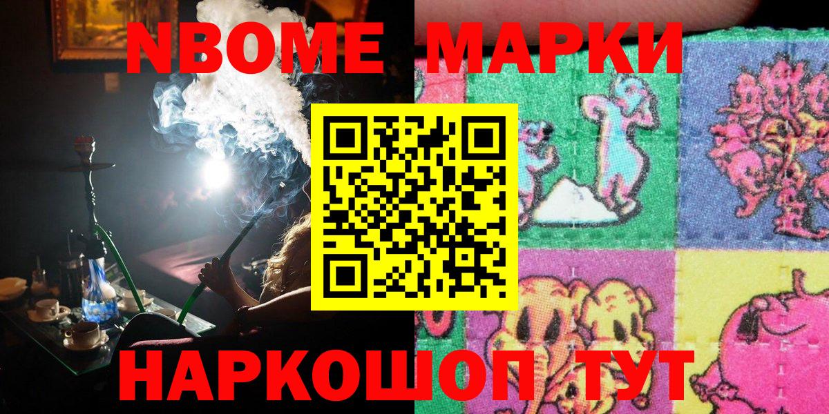 Марки 25I-NBOMe 1,5мг  Марки NBOMe  Заводоуковск  Вход с VPN 