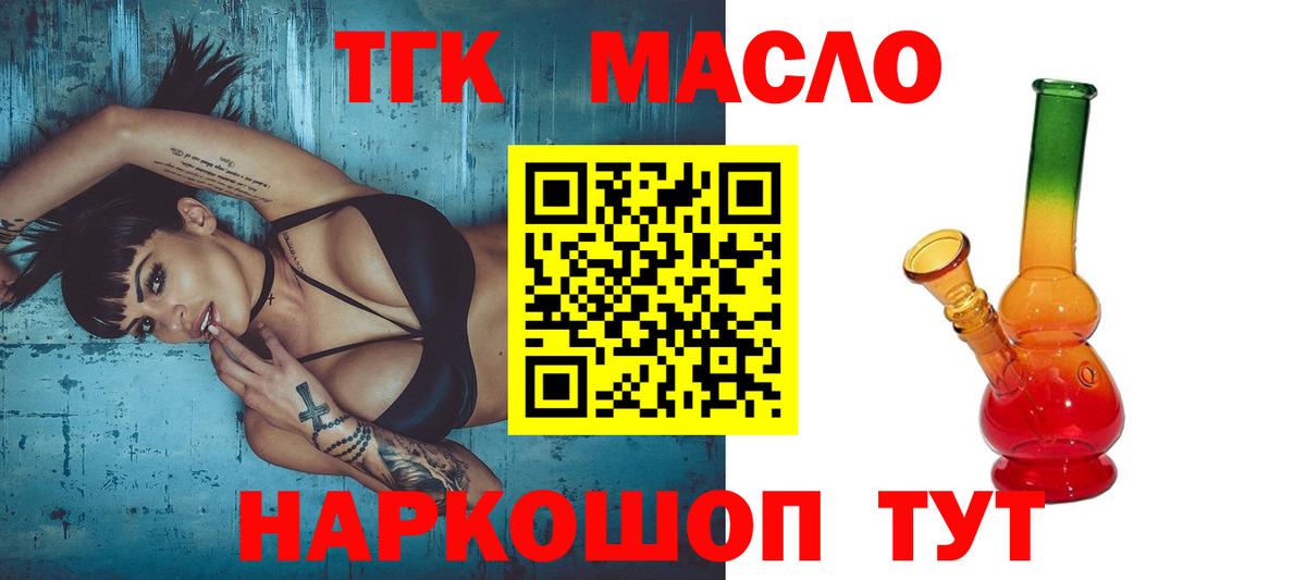ТГК THC oil  Вход с VPN  Дистиллят ТГК вейп  Заводоуковск 