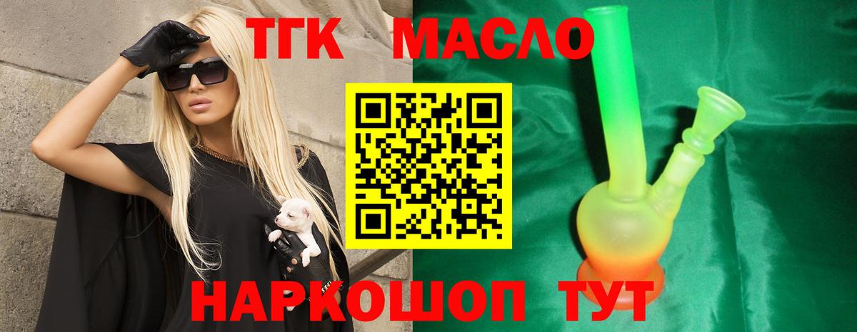 Дистиллят ТГК гашишное масло Заводоуковск